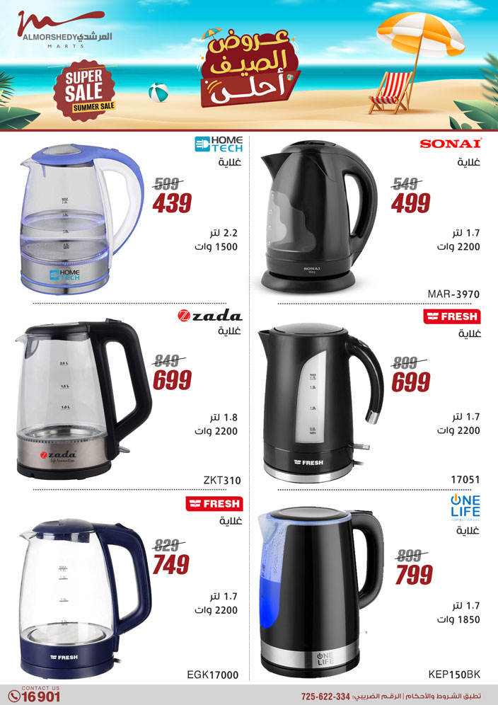 almorshedy offers from 27jun to 4jun 2025 عروض المرشدى من 27 يونيو حتى 4 يونيو 2025 صفحة رقم 28